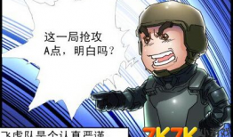 特战漫画,特战精英的生死较量